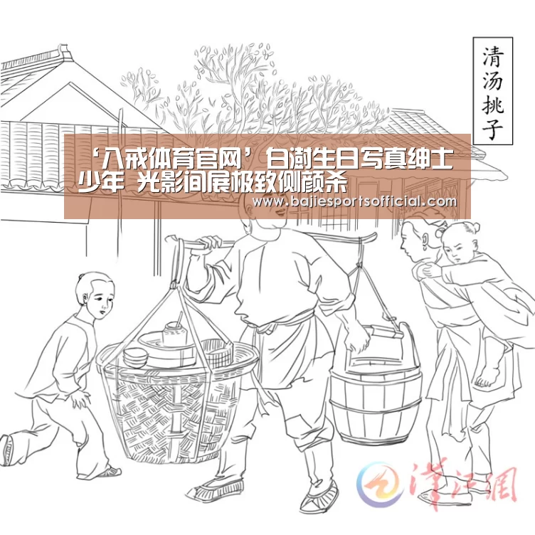 八戒体育体育