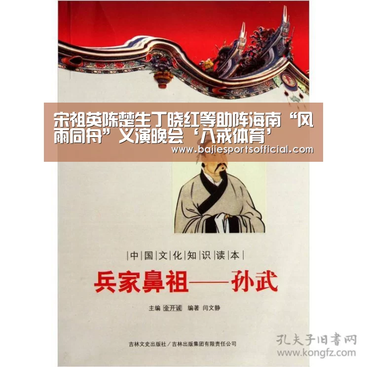宋祖英陈楚生丁晓红等助阵海南“风雨同舟”