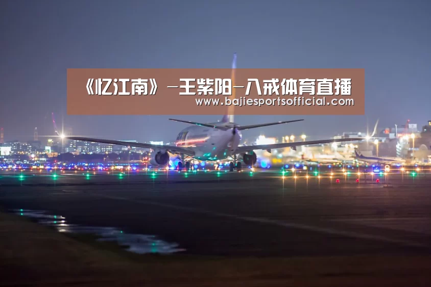 八戒体育直播